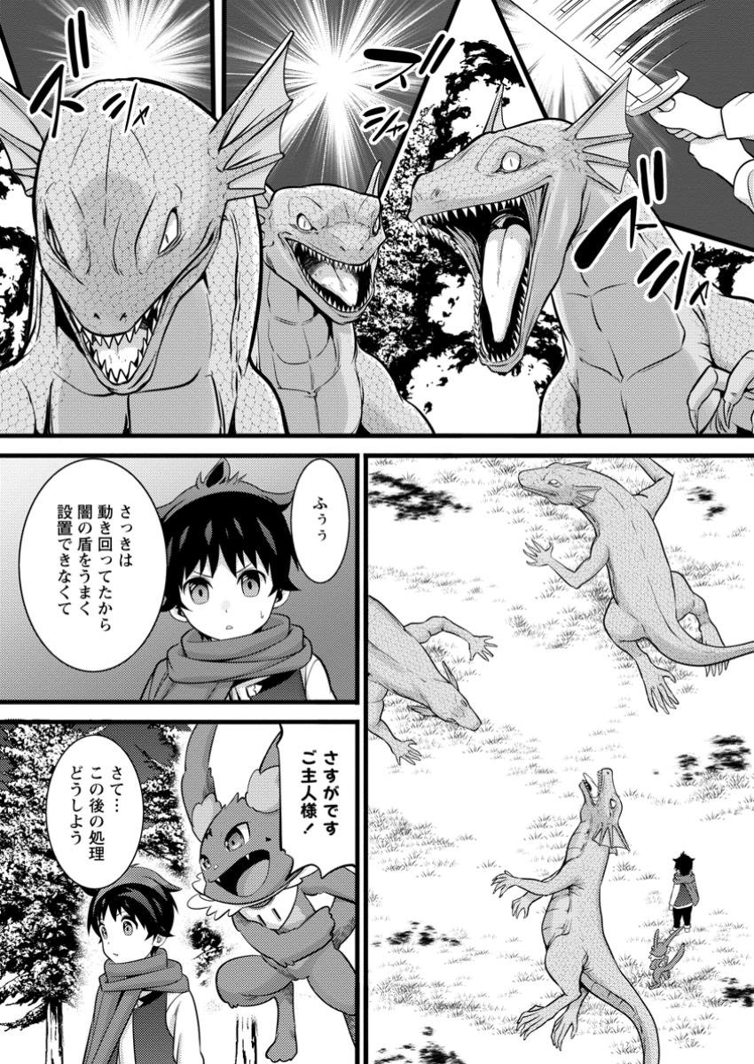 Hazure Hantei kara Hajimatta Cheat Majutsushi Seikatsu Chap 43.2 - Next Chap 44.2