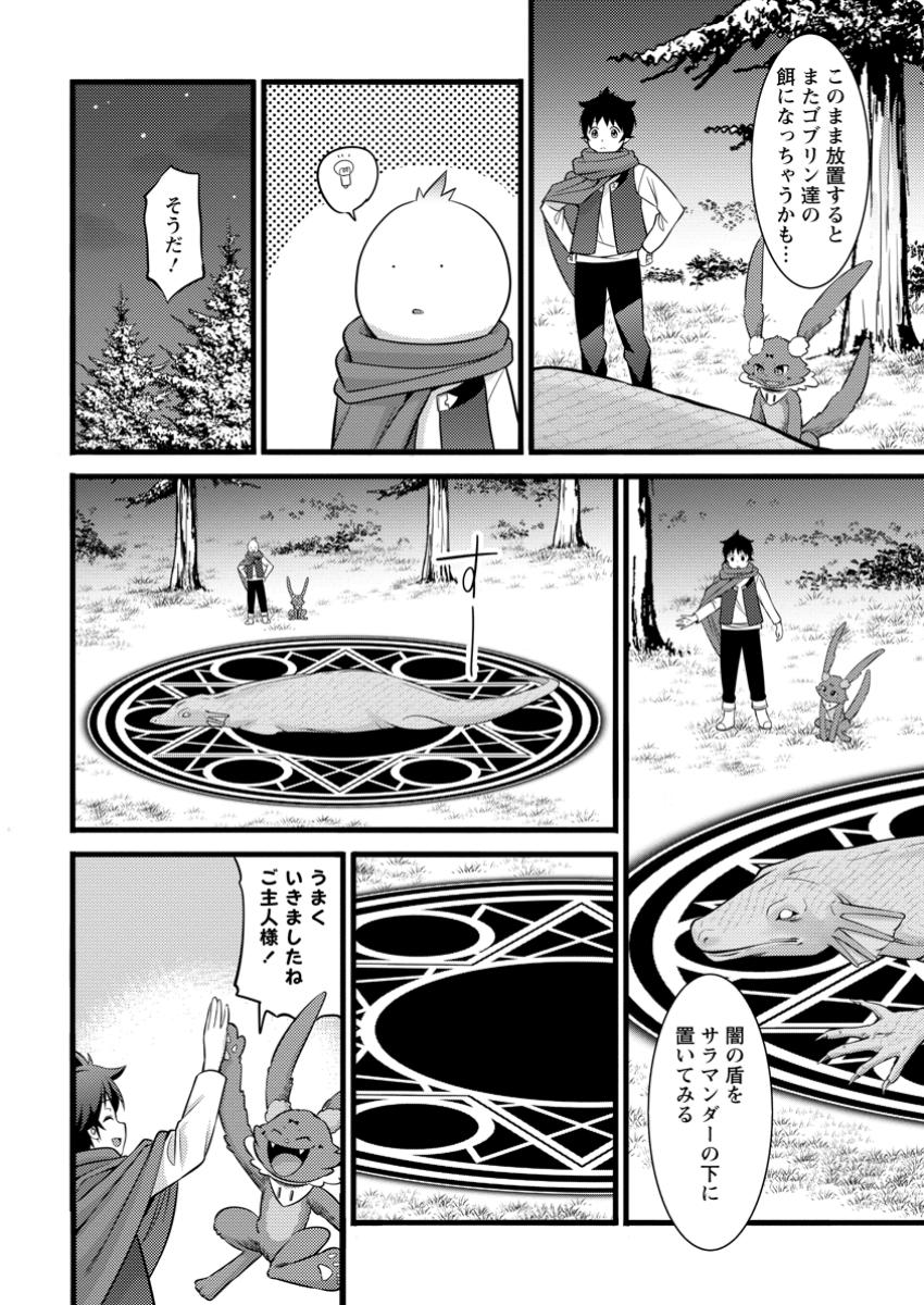 Hazure Hantei kara Hajimatta Cheat Majutsushi Seikatsu Chap 43.2 - Next Chap 44.2