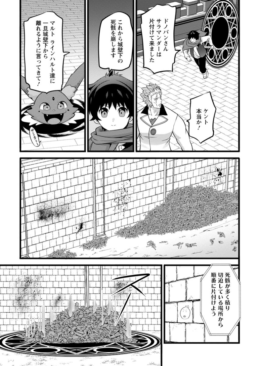 Hazure Hantei kara Hajimatta Cheat Majutsushi Seikatsu Chap 43.2 - Next Chap 44.2
