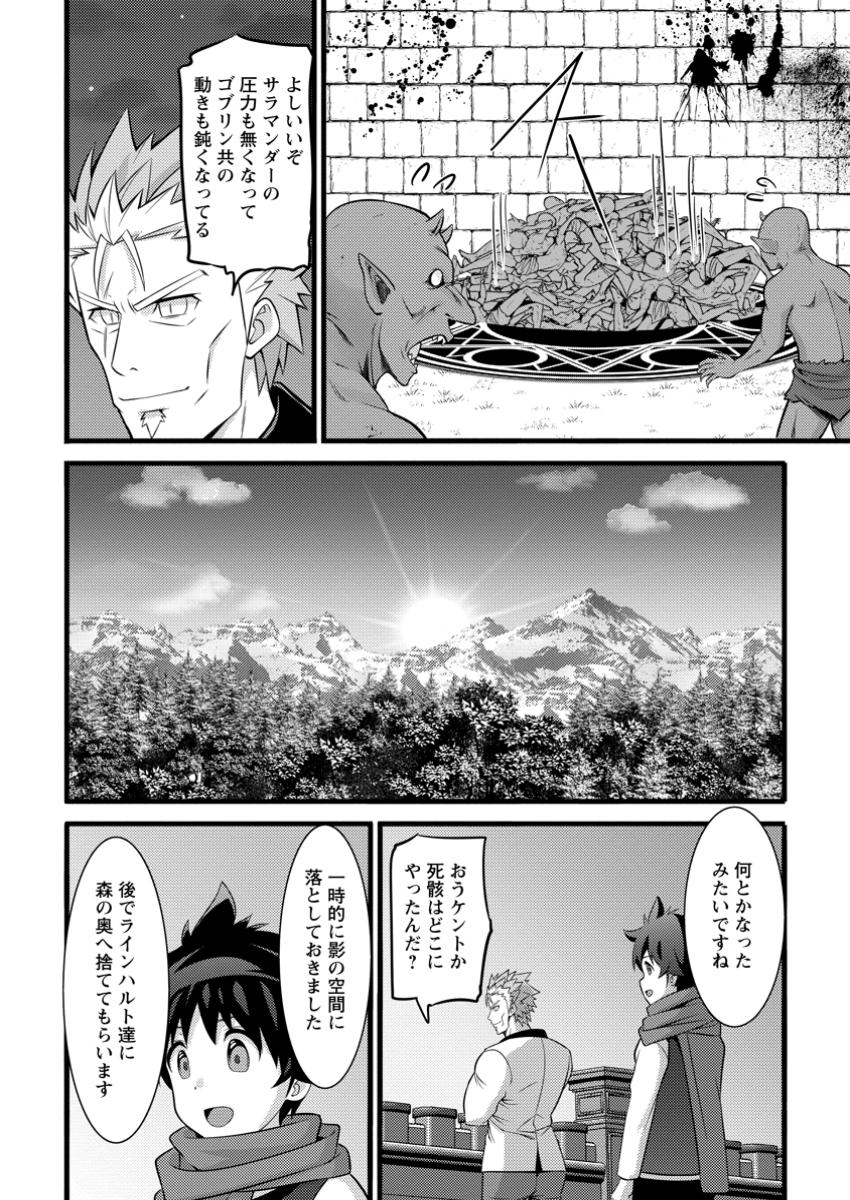 Hazure Hantei kara Hajimatta Cheat Majutsushi Seikatsu Chap 43.2 - Next Chap 44.2