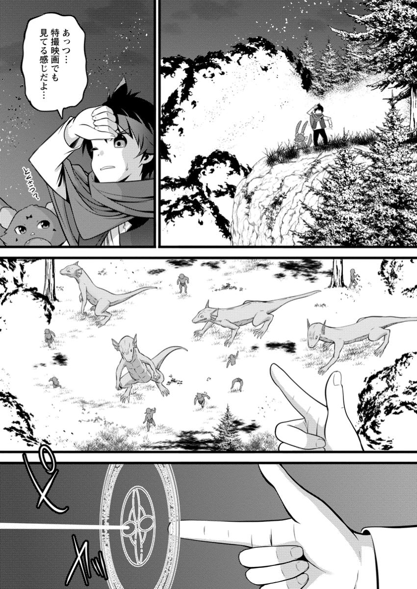 Hazure Hantei kara Hajimatta Cheat Majutsushi Seikatsu Chap 43.2 - Next Chap 44.2