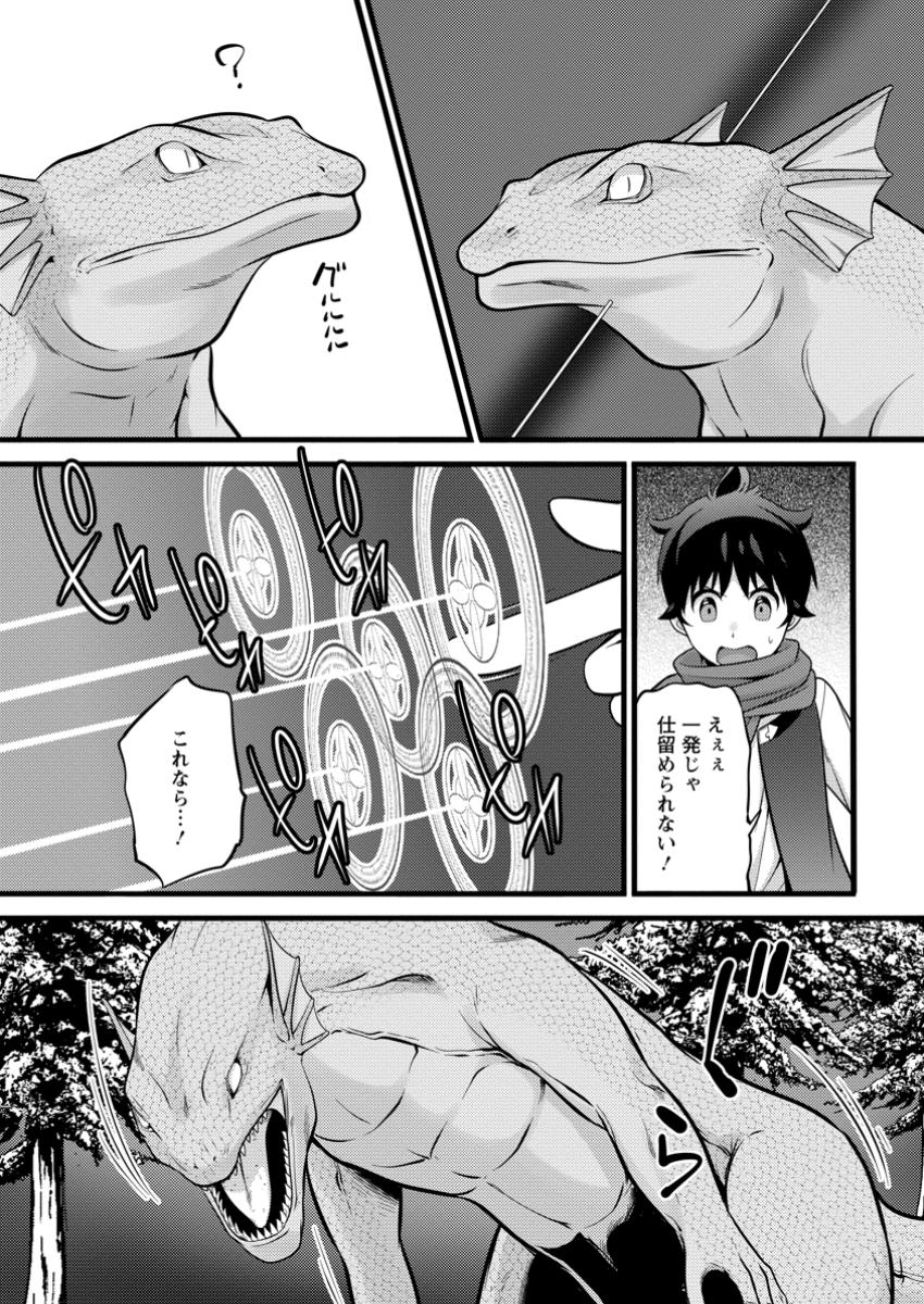Hazure Hantei kara Hajimatta Cheat Majutsushi Seikatsu Chap 43.2 - Next Chap 44.2