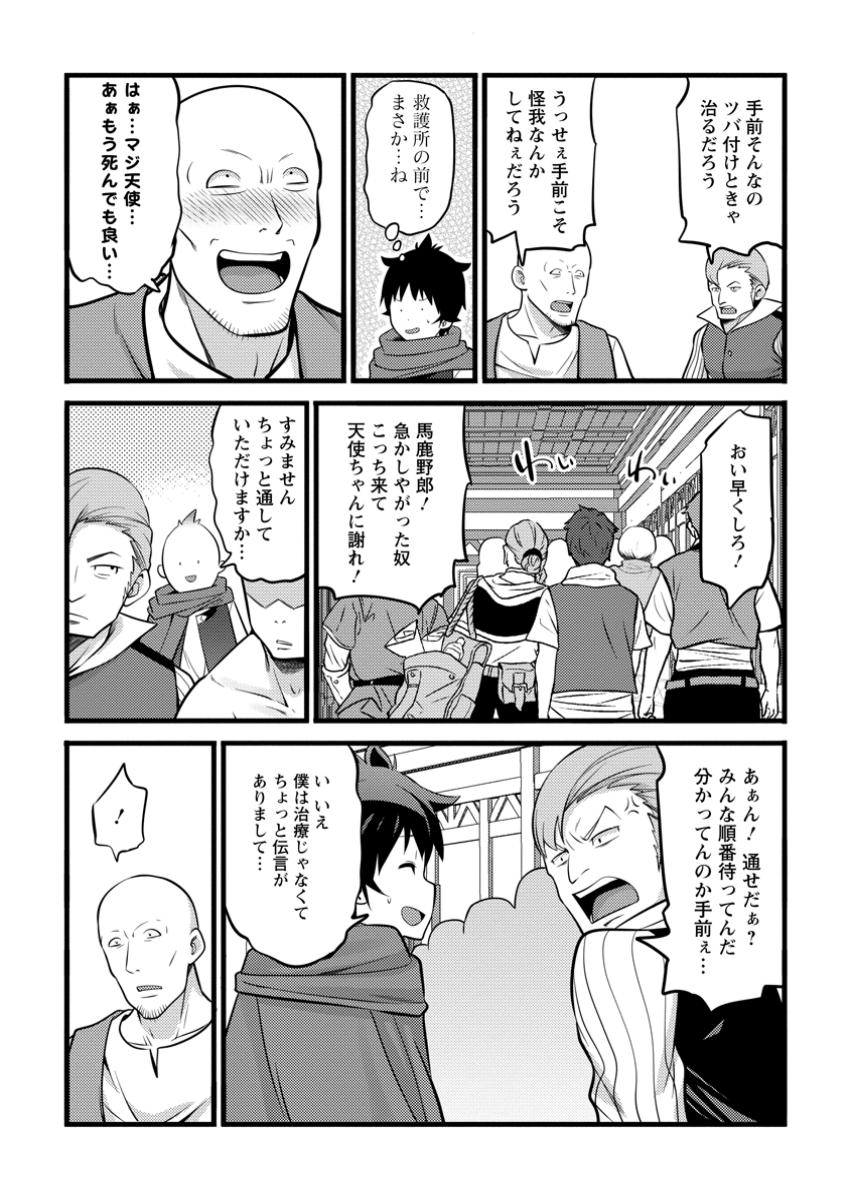 Hazure Hantei kara Hajimatta Cheat Majutsushi Seikatsu Chap 43.3 - Next Chap 44.3
