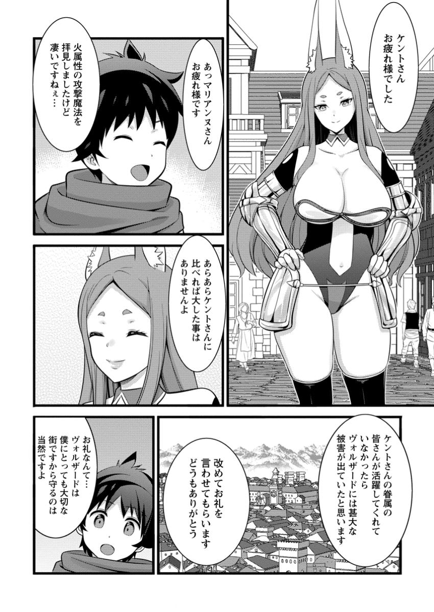Hazure Hantei kara Hajimatta Cheat Majutsushi Seikatsu Chap 43.3 - Next Chap 44.3