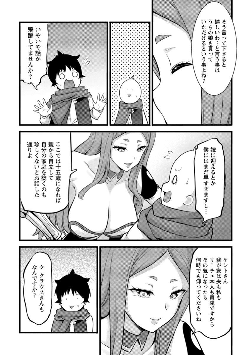 Hazure Hantei kara Hajimatta Cheat Majutsushi Seikatsu Chap 43.3 - Next Chap 44.3