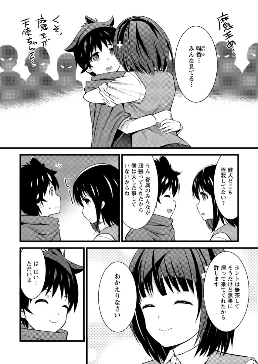 Hazure Hantei kara Hajimatta Cheat Majutsushi Seikatsu Chap 43.3 - Next Chap 44.3