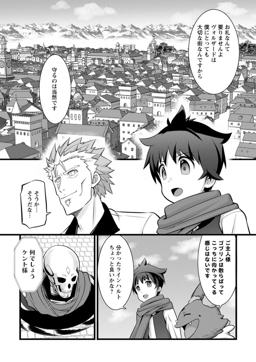 Hazure Hantei kara Hajimatta Cheat Majutsushi Seikatsu Chap 43.3 - Next Chap 44.3