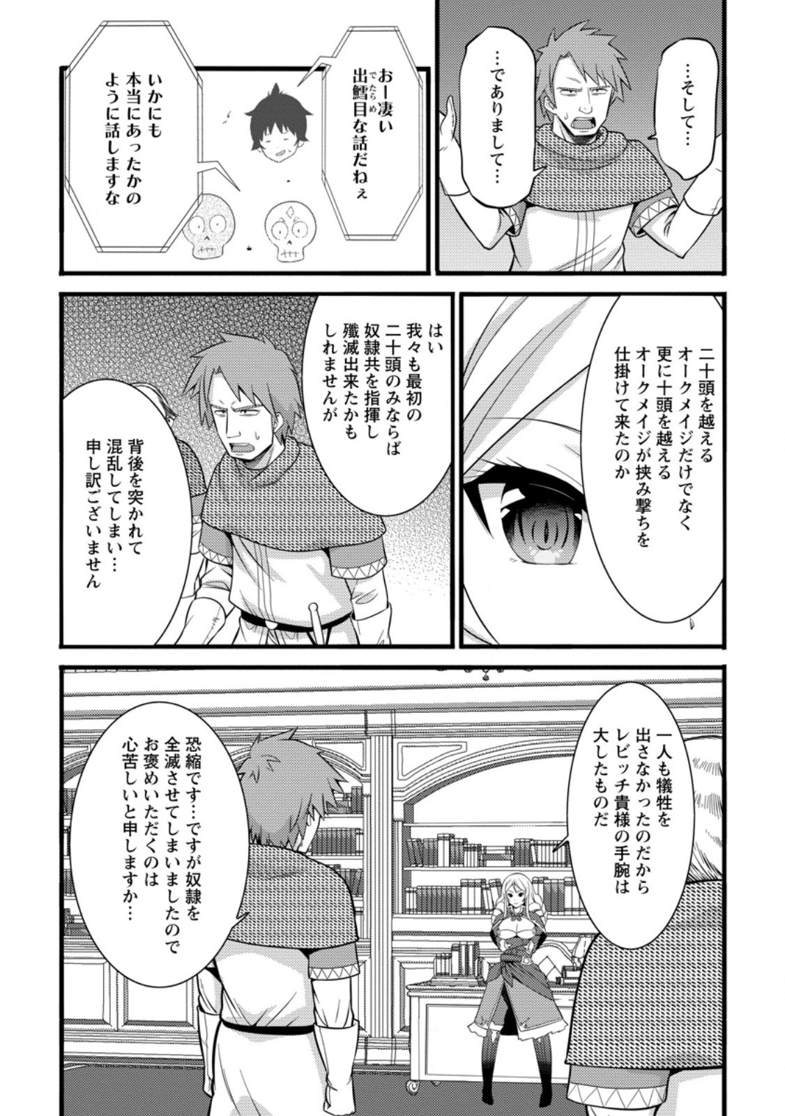 Hazure Hantei kara Hajimatta Cheat Majutsushi Seikatsu Chap 40.1 - Next Chap 41.1