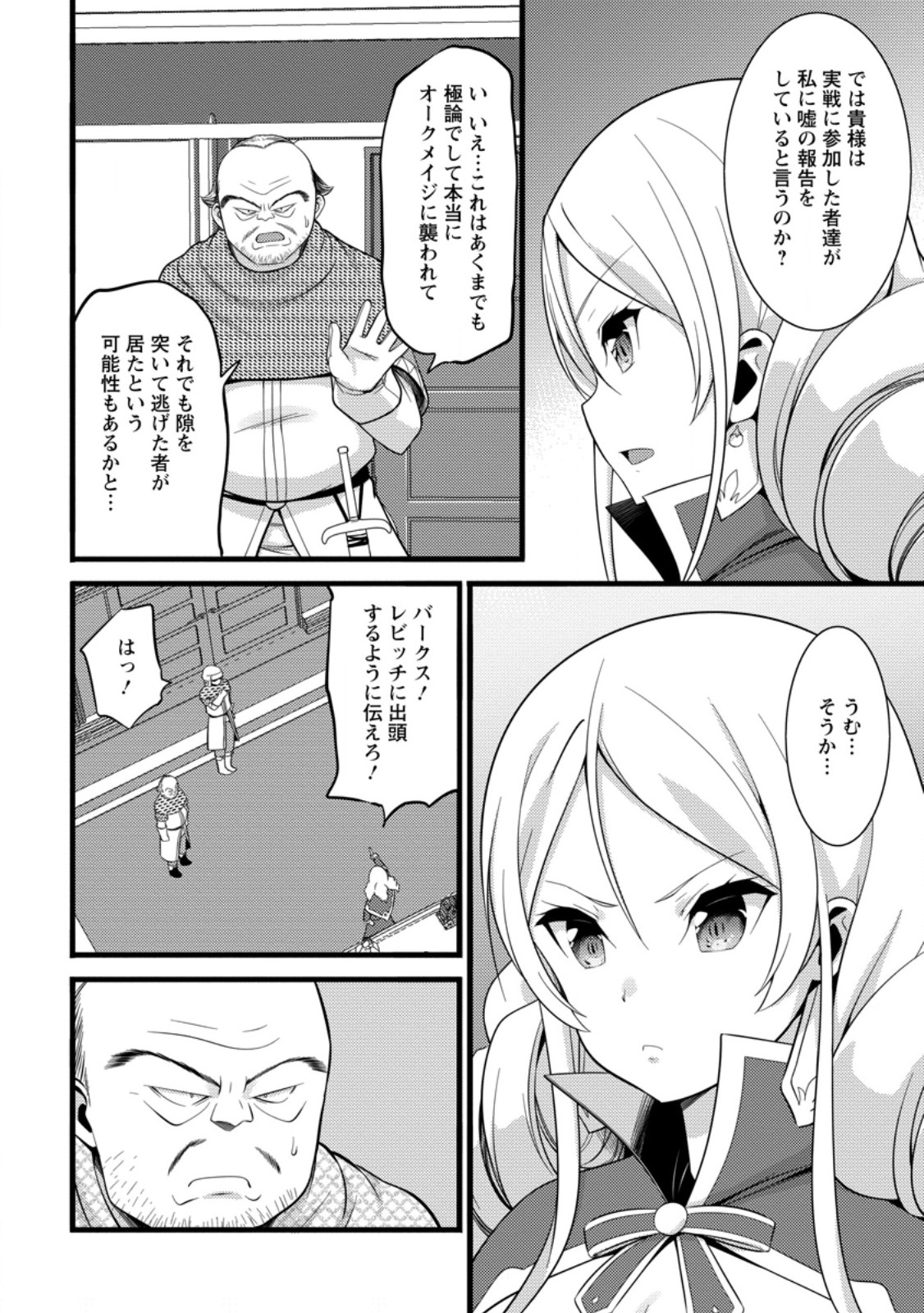 Hazure Hantei kara Hajimatta Cheat Majutsushi Seikatsu Chap 40.1 - Next Chap 41.1