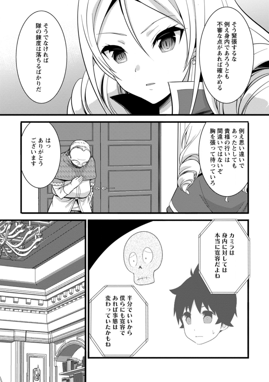 Hazure Hantei kara Hajimatta Cheat Majutsushi Seikatsu Chap 40.1 - Next Chap 41.1