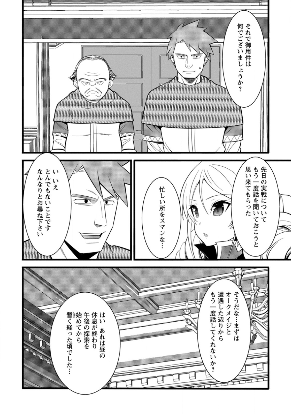 Hazure Hantei kara Hajimatta Cheat Majutsushi Seikatsu Chap 40.1 - Next Chap 41.1