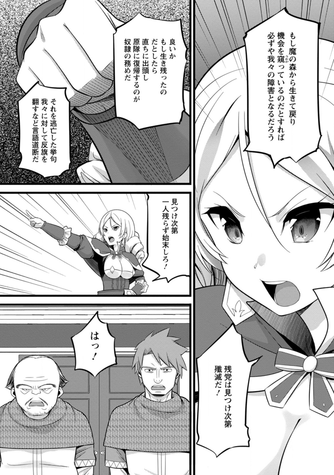 Hazure Hantei kara Hajimatta Cheat Majutsushi Seikatsu Chap 40.1 - Next Chap 41.1