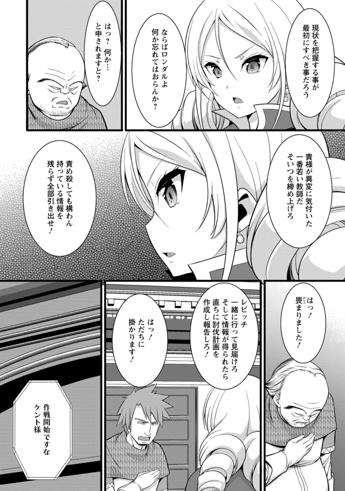 Hazure Hantei kara Hajimatta Cheat Majutsushi Seikatsu Chap 40.1 - Next Chap 41.1