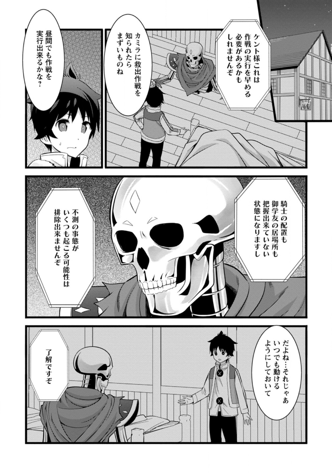 Hazure Hantei kara Hajimatta Cheat Majutsushi Seikatsu Chap 40.1 - Next Chap 41.1