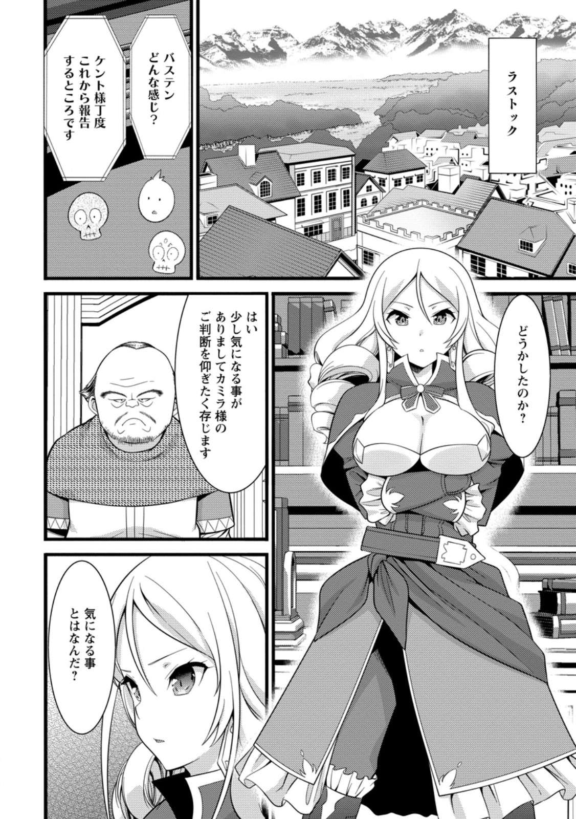 Hazure Hantei kara Hajimatta Cheat Majutsushi Seikatsu Chap 40.1 - Next Chap 41.1