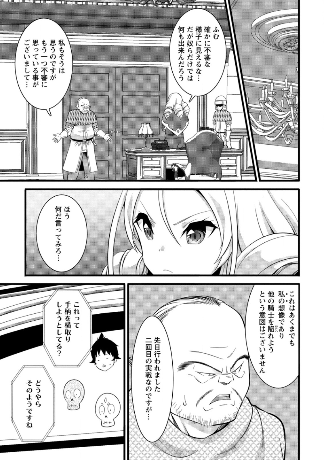 Hazure Hantei kara Hajimatta Cheat Majutsushi Seikatsu Chap 40.1 - Next Chap 41.1