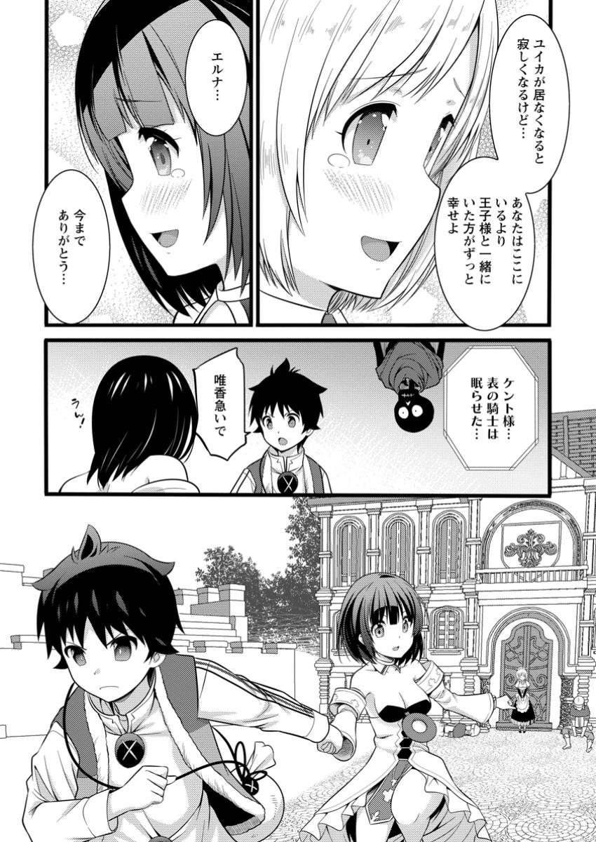 Hazure Hantei kara Hajimatta Cheat Majutsushi Seikatsu Chap 40.2 - Next Chap 41.2