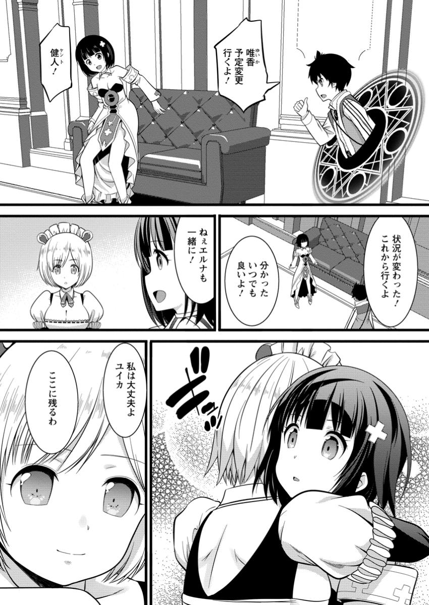 Hazure Hantei kara Hajimatta Cheat Majutsushi Seikatsu Chap 40.2 - Next Chap 41.2