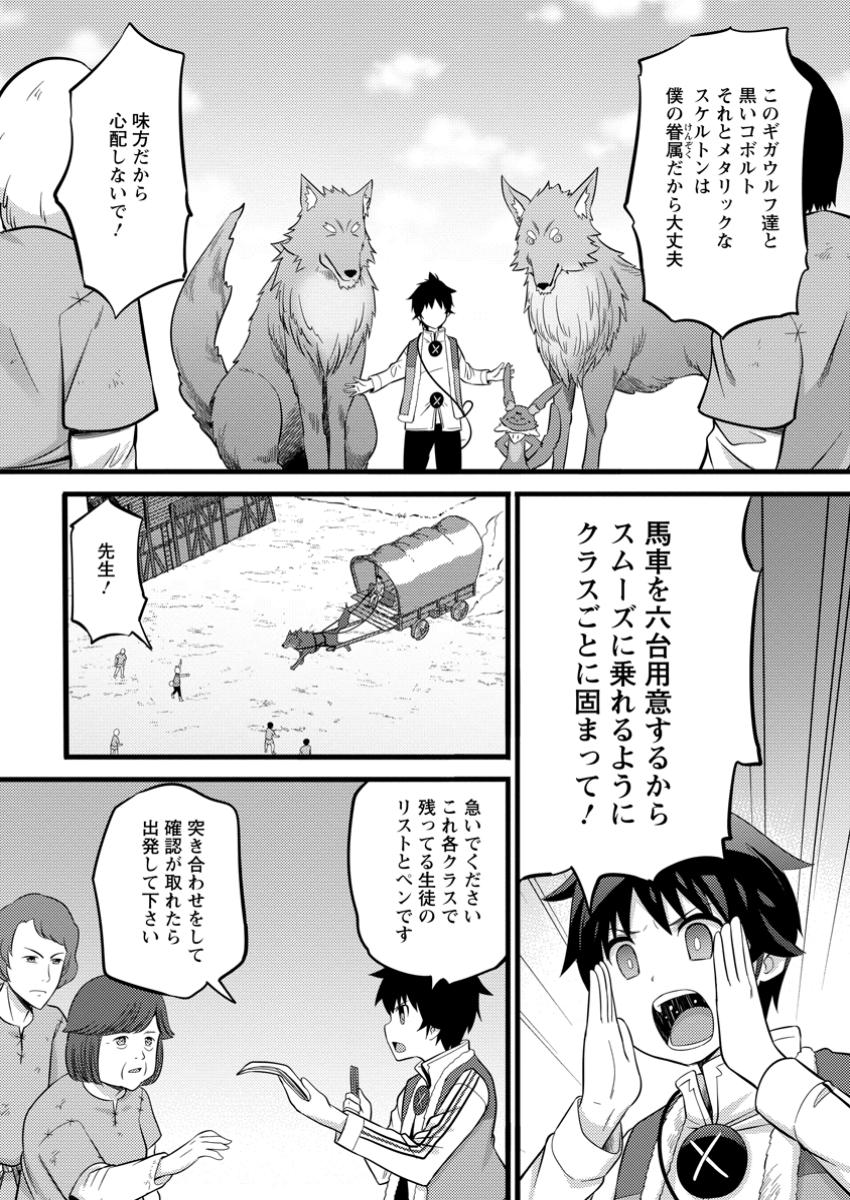 Hazure Hantei kara Hajimatta Cheat Majutsushi Seikatsu Chap 40.2 - Next Chap 41.2