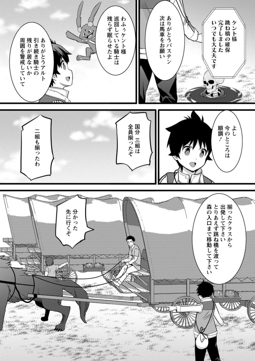 Hazure Hantei kara Hajimatta Cheat Majutsushi Seikatsu Chap 40.2 - Next Chap 41.2