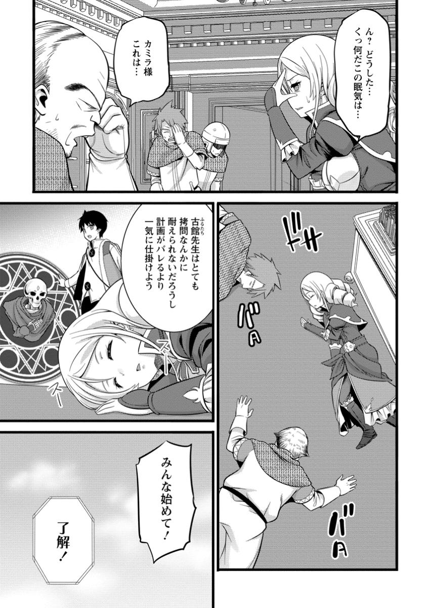 Hazure Hantei kara Hajimatta Cheat Majutsushi Seikatsu Chap 40.2 - Next Chap 41.2
