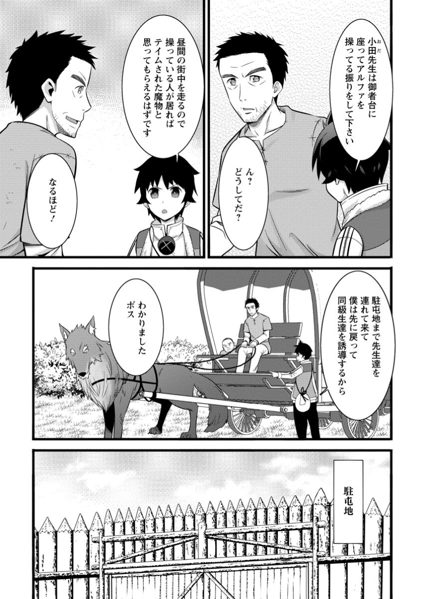 Hazure Hantei kara Hajimatta Cheat Majutsushi Seikatsu Chap 40.2 - Next Chap 41.2