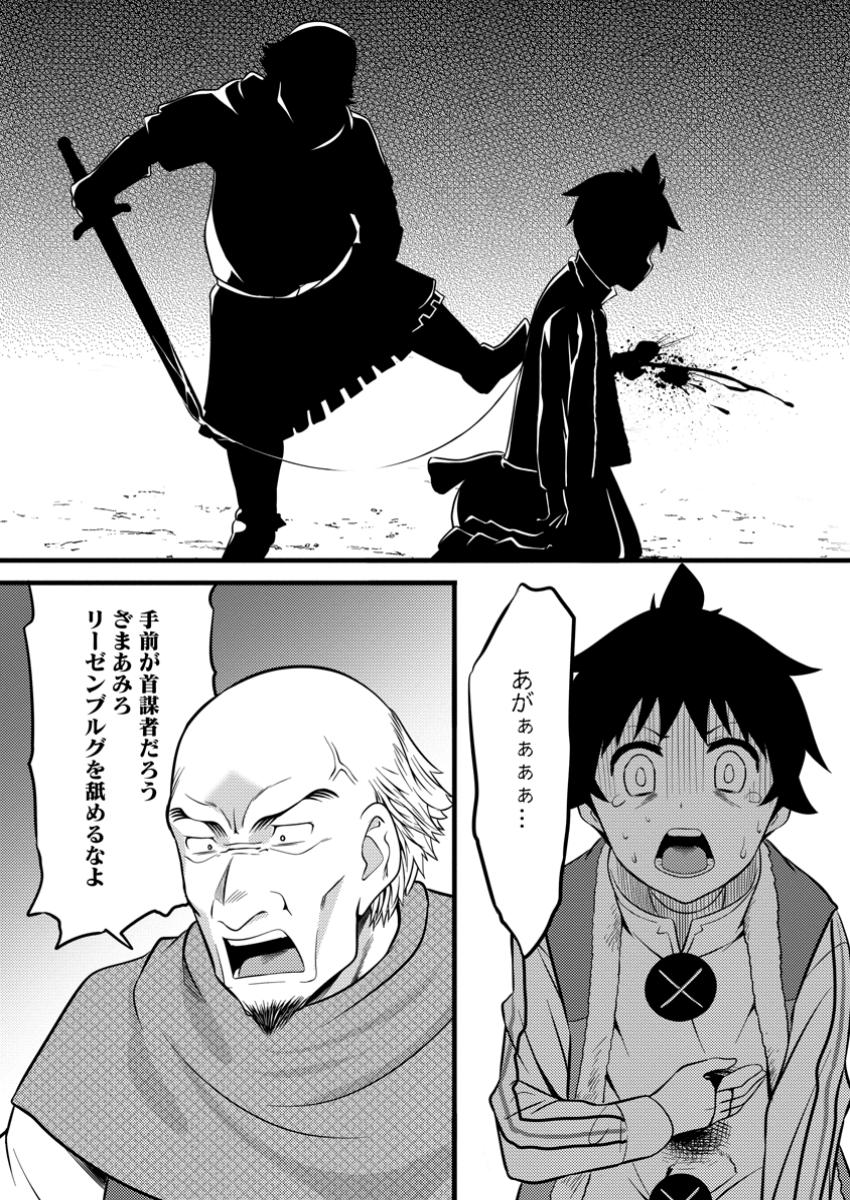Hazure Hantei kara Hajimatta Cheat Majutsushi Seikatsu Chap 40.3 - Next Chap 41.3