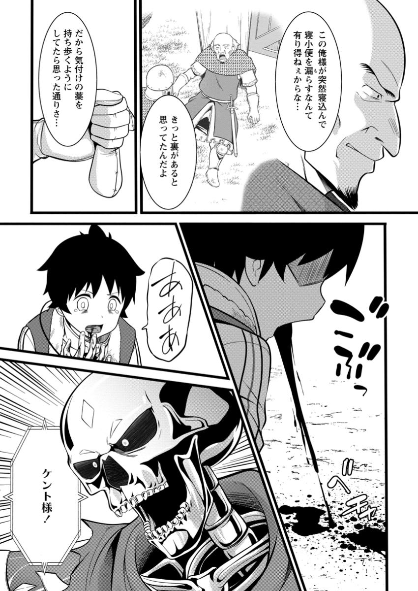 Hazure Hantei kara Hajimatta Cheat Majutsushi Seikatsu Chap 40.3 - Next Chap 41.3