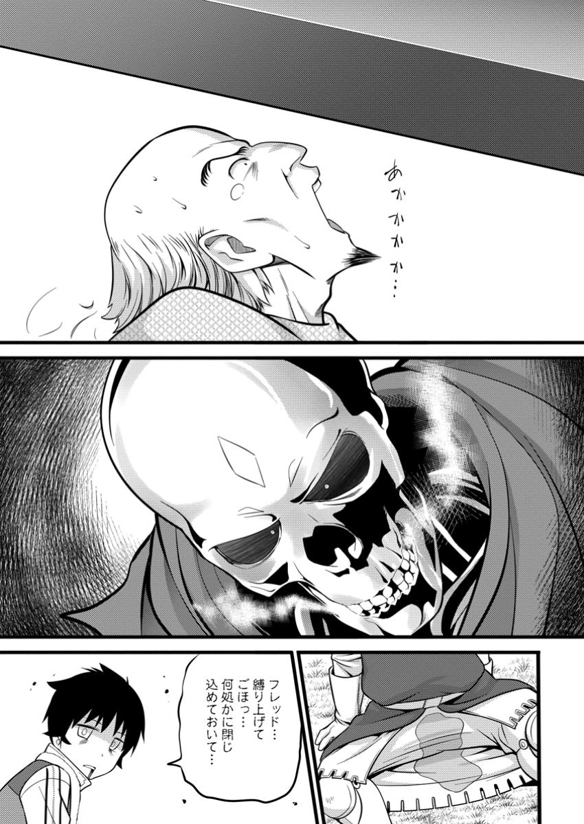 Hazure Hantei kara Hajimatta Cheat Majutsushi Seikatsu Chap 40.3 - Next Chap 41.3