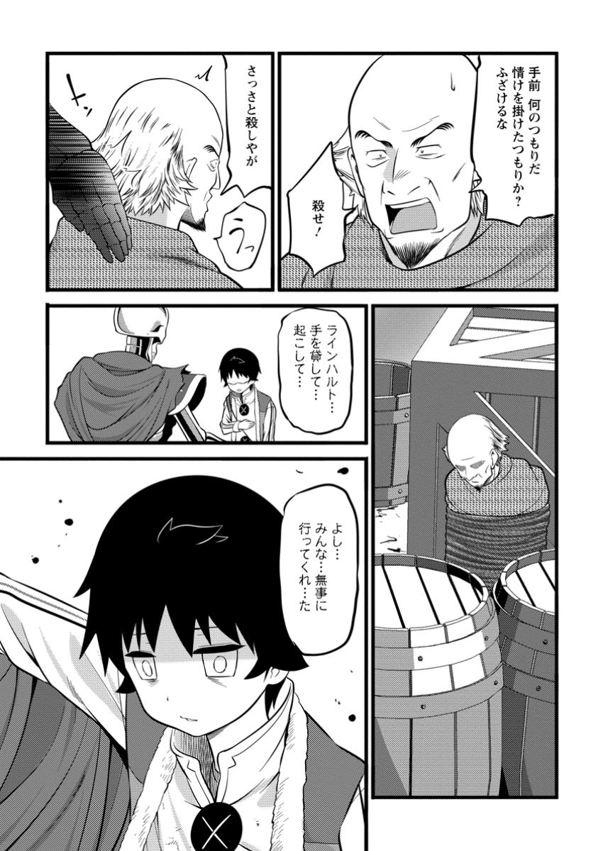 Hazure Hantei kara Hajimatta Cheat Majutsushi Seikatsu Chap 40.3 - Next Chap 41.3
