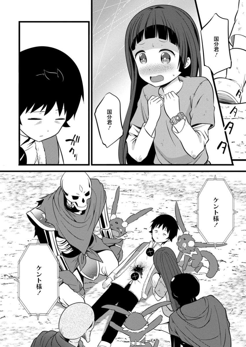 Hazure Hantei kara Hajimatta Cheat Majutsushi Seikatsu Chap 40.3 - Next Chap 41.3