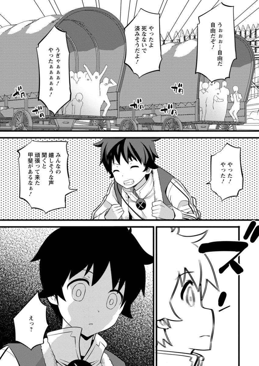 Hazure Hantei kara Hajimatta Cheat Majutsushi Seikatsu Chap 40.3 - Next Chap 41.3