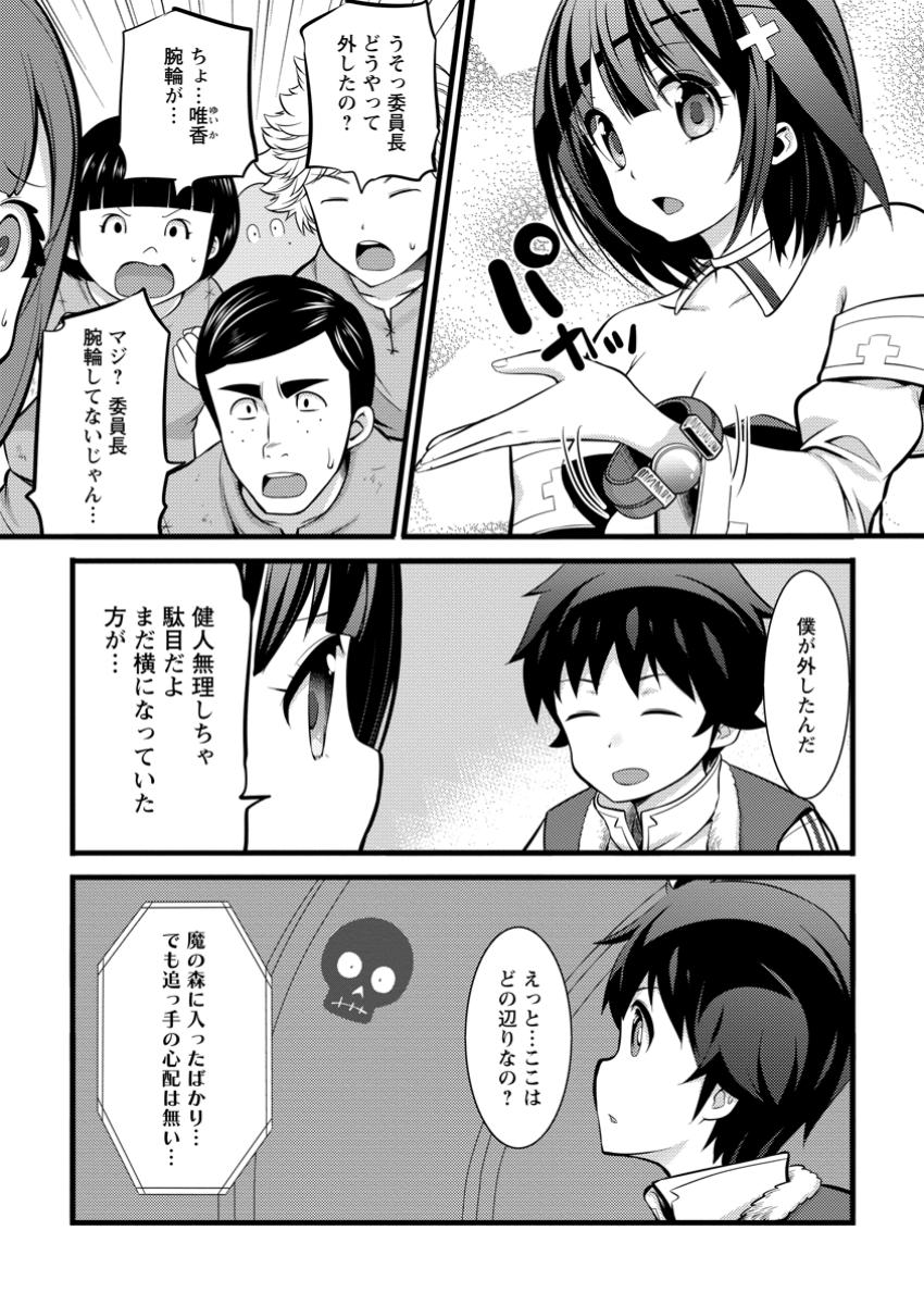 Hazure Hantei kara Hajimatta Cheat Majutsushi Seikatsu Chap 41.1 - Next Chap 42.1