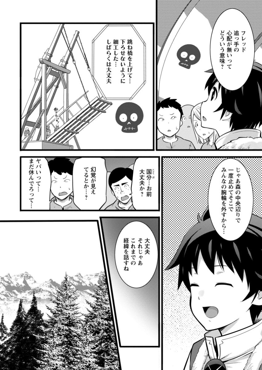 Hazure Hantei kara Hajimatta Cheat Majutsushi Seikatsu Chap 41.1 - Next Chap 42.1