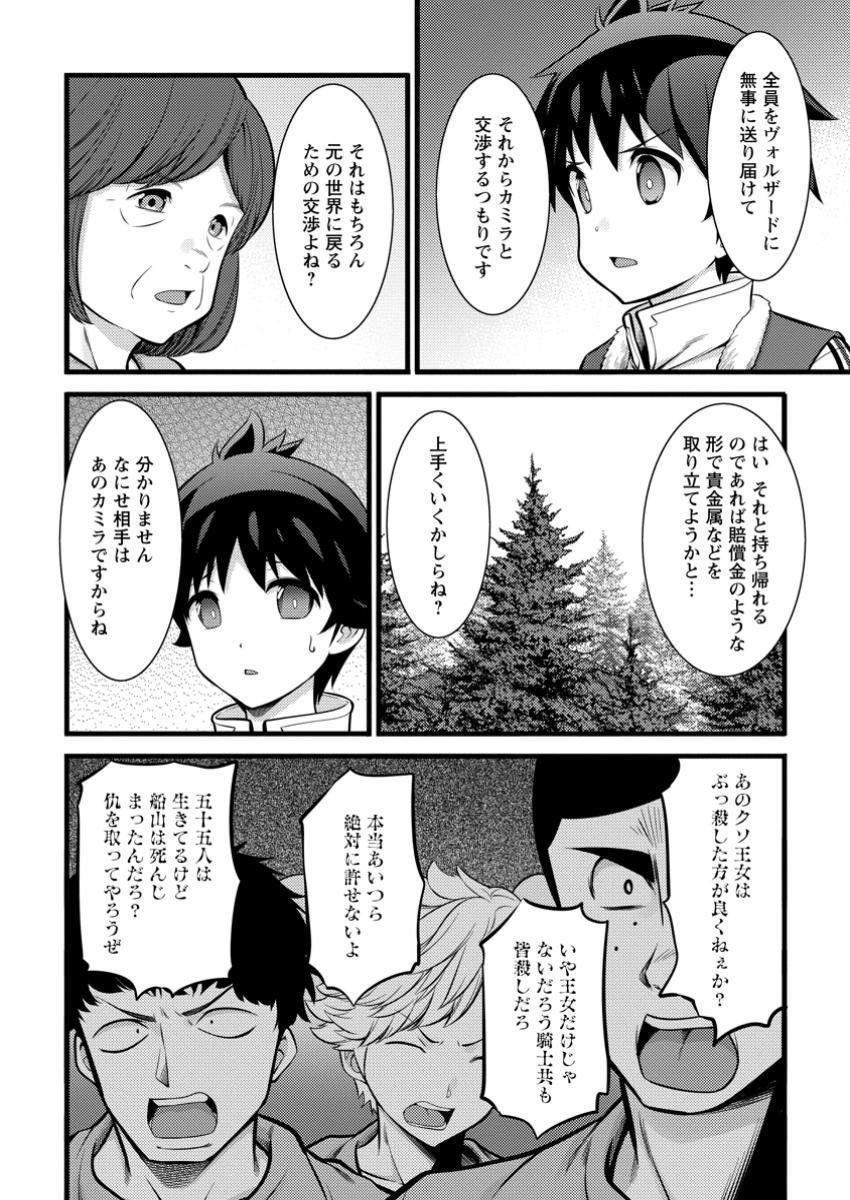 Hazure Hantei kara Hajimatta Cheat Majutsushi Seikatsu Chap 41.1 - Next Chap 42.1