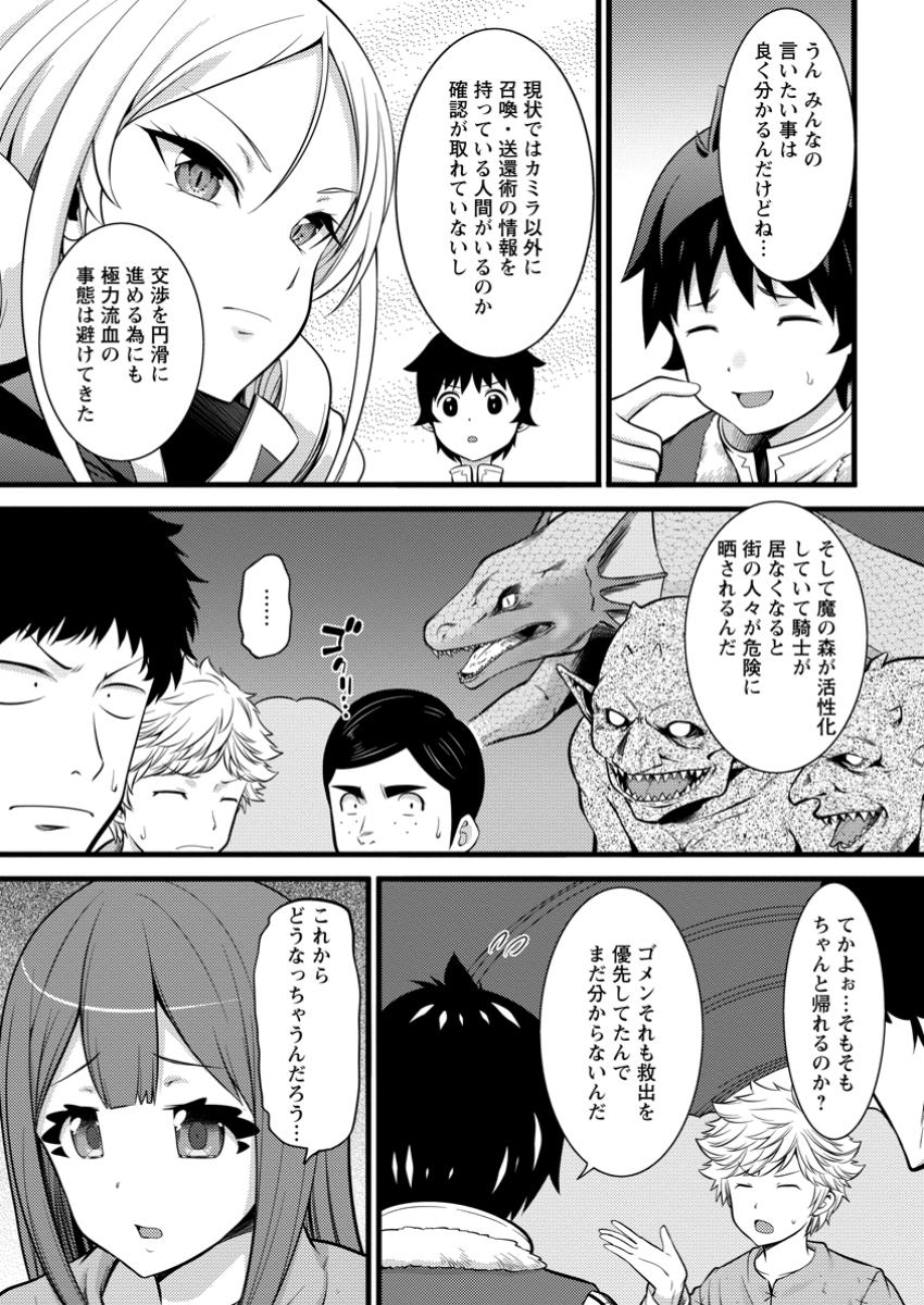 Hazure Hantei kara Hajimatta Cheat Majutsushi Seikatsu Chap 41.1 - Next Chap 42.1