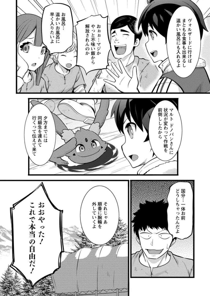 Hazure Hantei kara Hajimatta Cheat Majutsushi Seikatsu Chap 41.1 - Next Chap 42.1