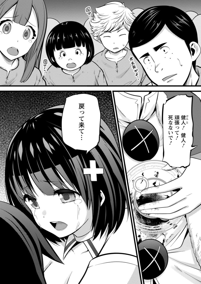 Hazure Hantei kara Hajimatta Cheat Majutsushi Seikatsu Chap 41.1 - Next Chap 42.1