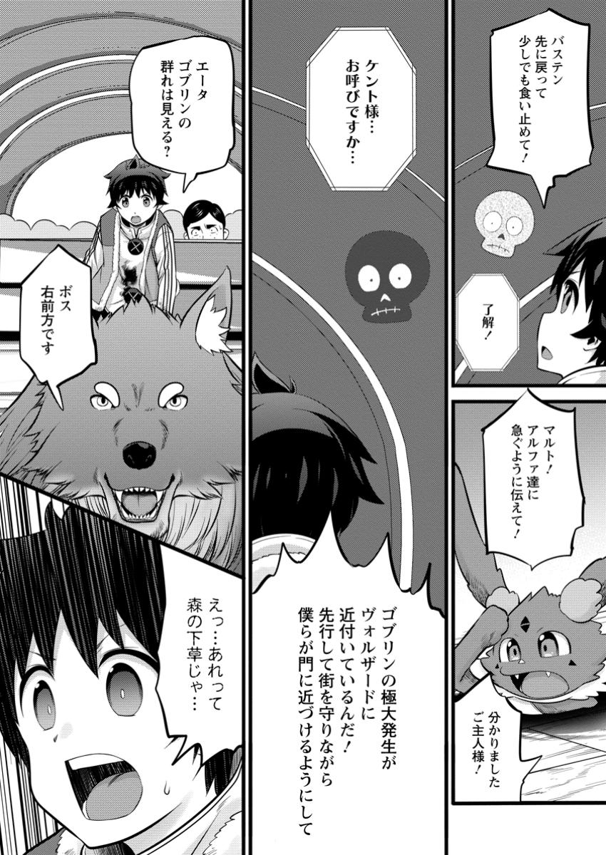 Hazure Hantei kara Hajimatta Cheat Majutsushi Seikatsu Chap 41.2 - Next Chap 42.2