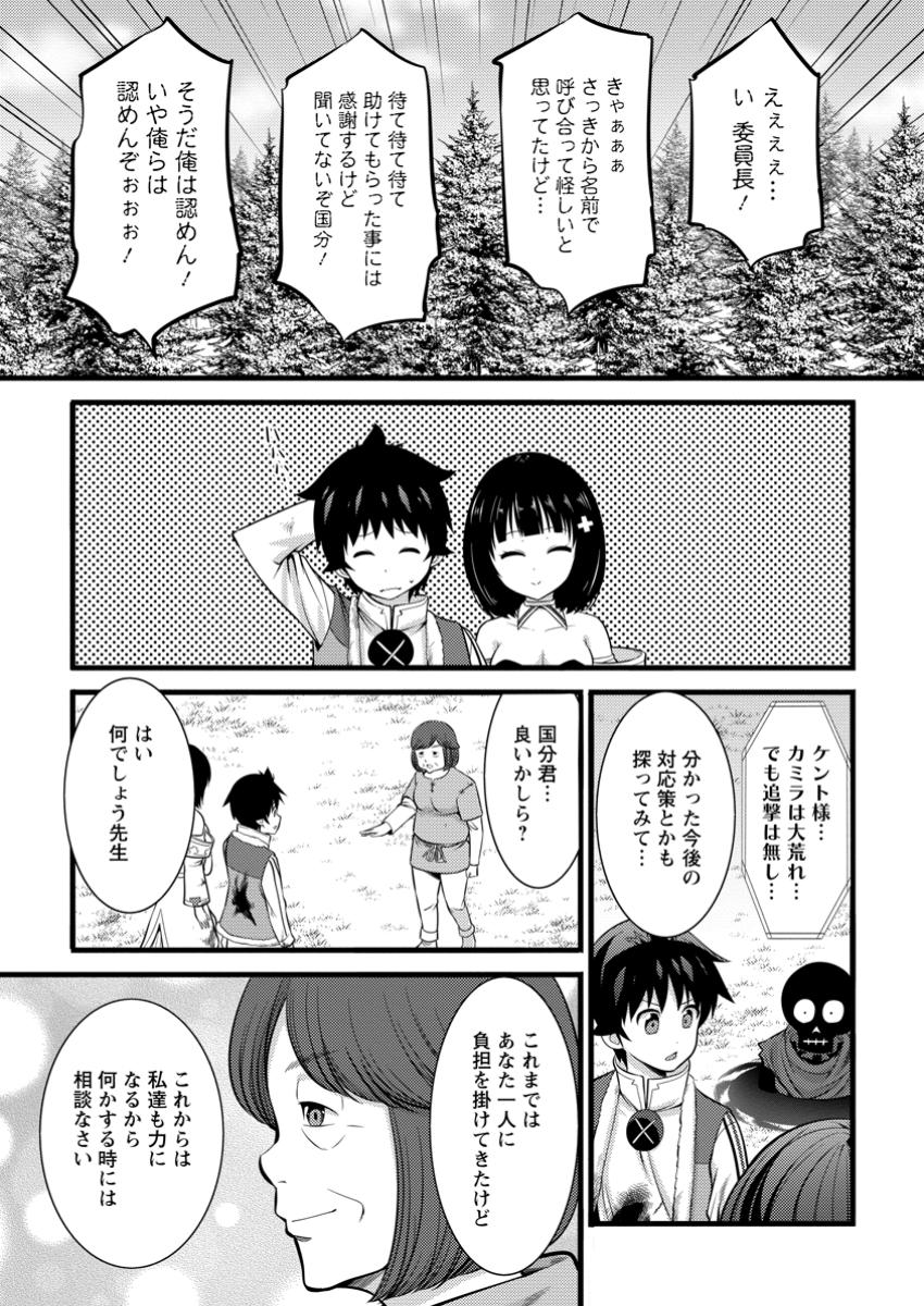 Hazure Hantei kara Hajimatta Cheat Majutsushi Seikatsu Chap 41.2 - Next Chap 42.2