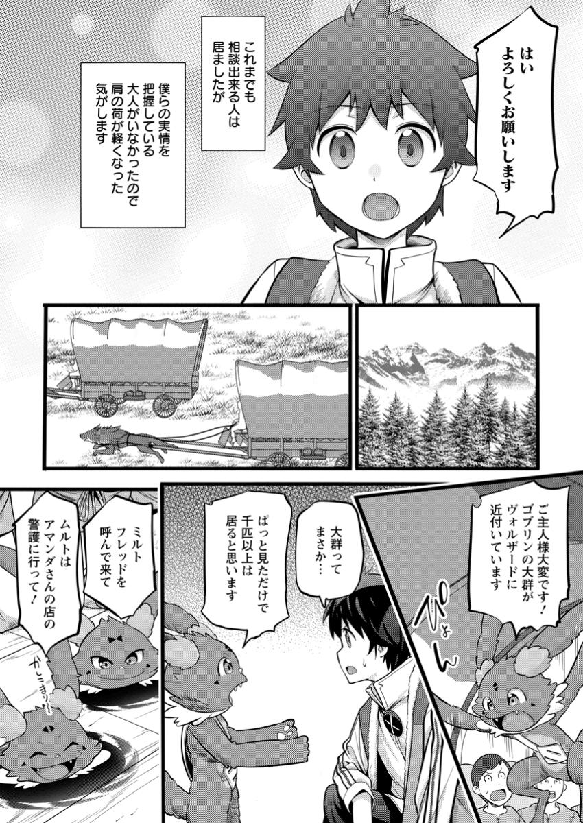 Hazure Hantei kara Hajimatta Cheat Majutsushi Seikatsu Chap 41.2 - Next Chap 42.2