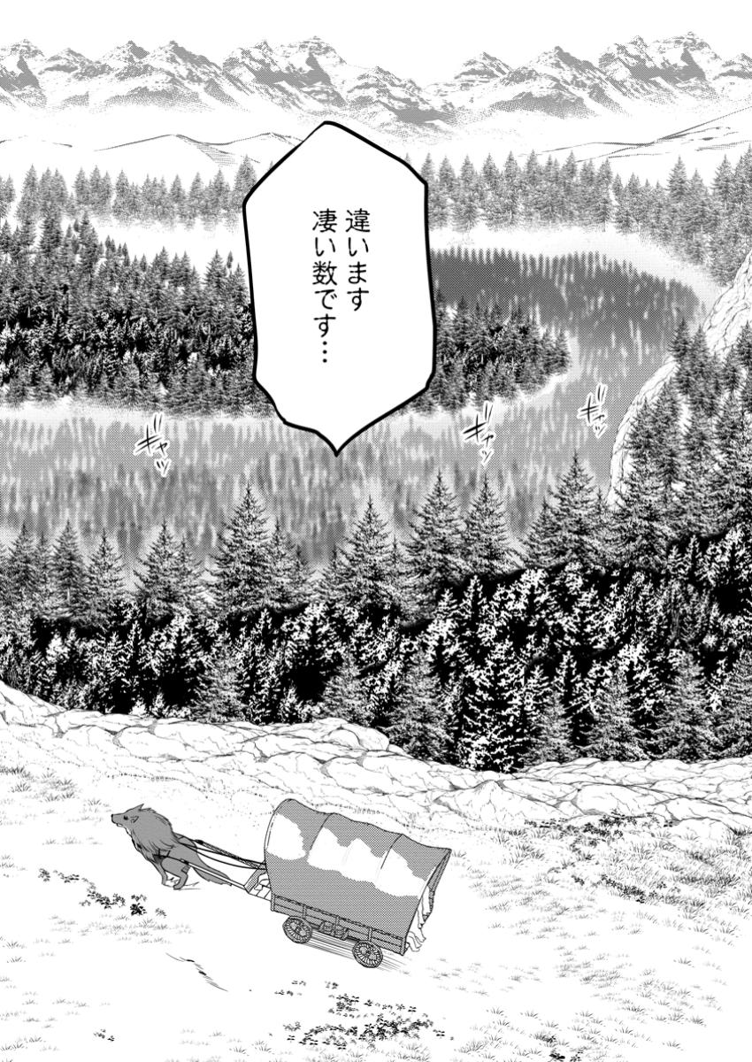 Hazure Hantei kara Hajimatta Cheat Majutsushi Seikatsu Chap 41.2 - Next Chap 42.2