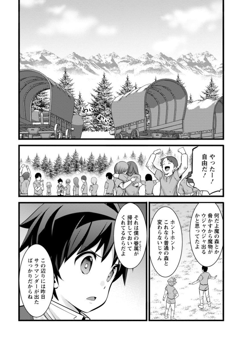Hazure Hantei kara Hajimatta Cheat Majutsushi Seikatsu Chap 41.2 - Next Chap 42.2