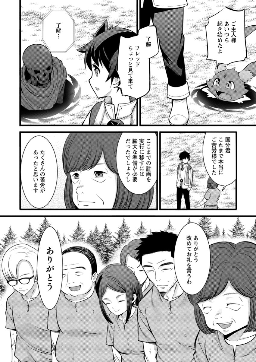 Hazure Hantei kara Hajimatta Cheat Majutsushi Seikatsu Chap 41.2 - Next Chap 42.2