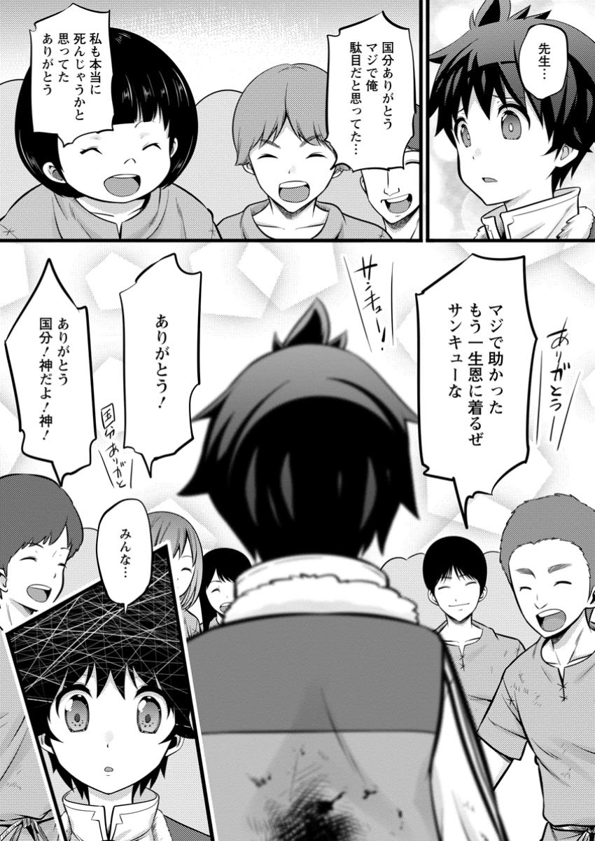 Hazure Hantei kara Hajimatta Cheat Majutsushi Seikatsu Chap 41.2 - Next Chap 42.2