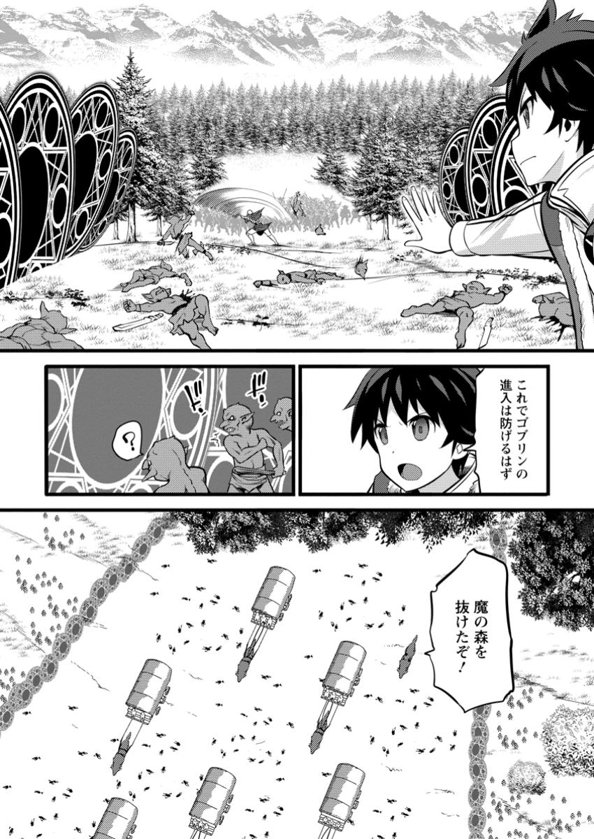 Hazure Hantei kara Hajimatta Cheat Majutsushi Seikatsu Chap 41.3 - Next Chap 42.3