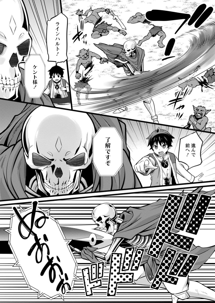 Hazure Hantei kara Hajimatta Cheat Majutsushi Seikatsu Chap 41.3 - Next Chap 42.3