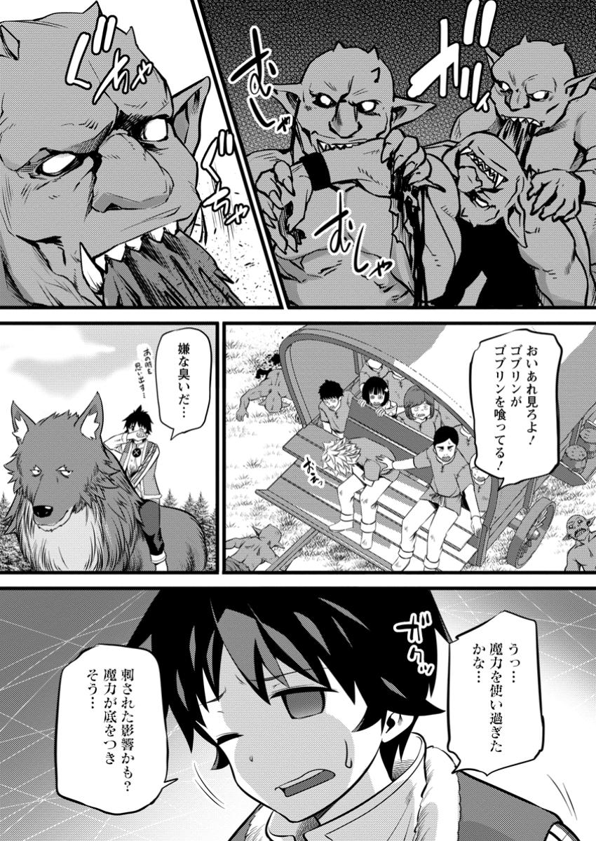 Hazure Hantei kara Hajimatta Cheat Majutsushi Seikatsu Chap 41.3 - Next Chap 42.3