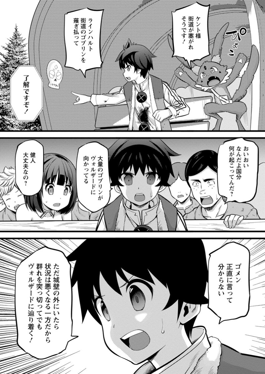 Hazure Hantei kara Hajimatta Cheat Majutsushi Seikatsu Chap 41.3 - Next Chap 42.3