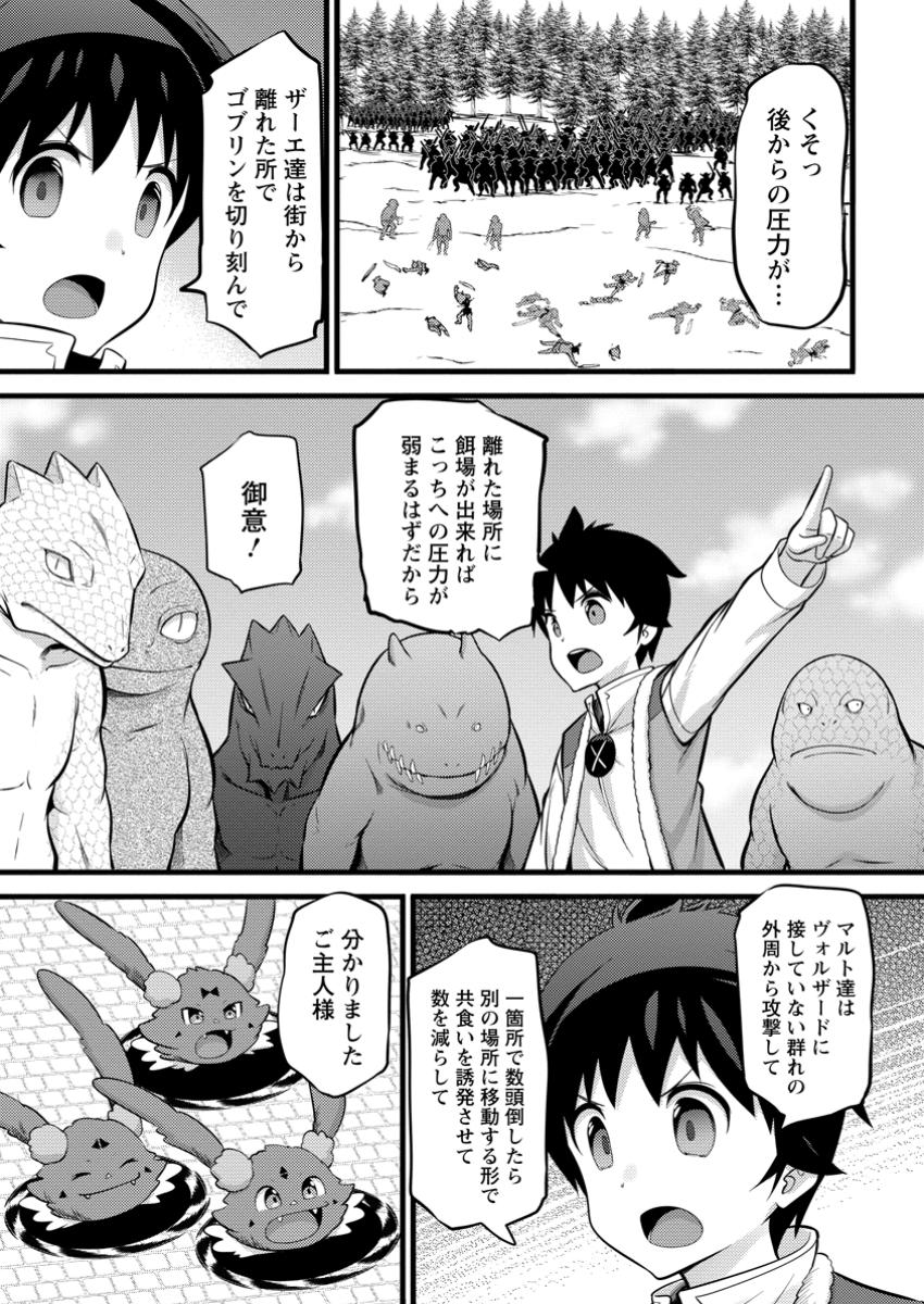 Hazure Hantei kara Hajimatta Cheat Majutsushi Seikatsu Chap 42.1 - Next Chap 43.1